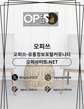 안산오피 ⦑오피쓰주소.COM⦒ 안산오피 안산출장마사지 안산오피 안산OP