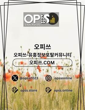 송탄오피 송탄출장안마 ⦑오피사이트.NET⦒ 송탄OP 송탄오피 송탄오피