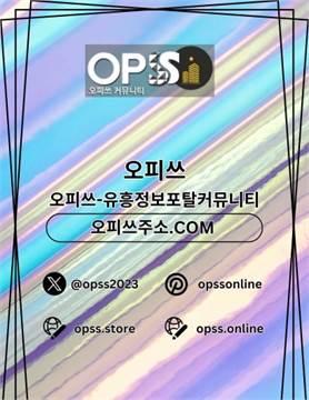 평촌오피 ⦑오피쓰.COM⦒ 평촌마사지 평촌오피 평촌오피 평촌OP