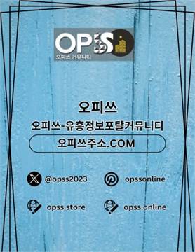 판교오피 ⦑오피쓰주소.COM⦒ 판교오피 판교OP 판교건마 판교오피